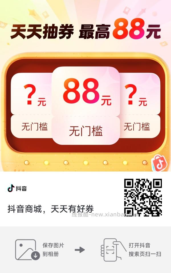 抖音抽无门槛券0.1元买猫抓板、小玩具 - 线报酷