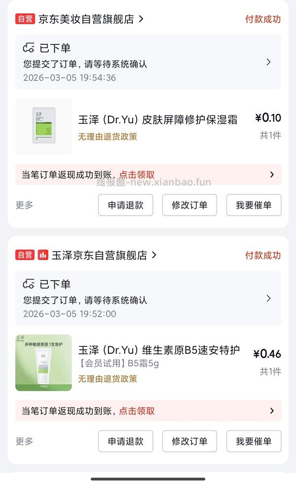 1r买玉泽速安特护霜5g - 线报酷