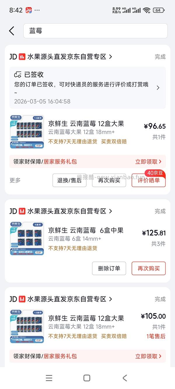 84.6💰蓝莓18mm共12盒，折单盒7.05元 - 线报酷