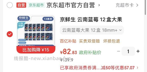 84.6💰蓝莓18mm共12盒，折单盒7.05元 - 线报酷