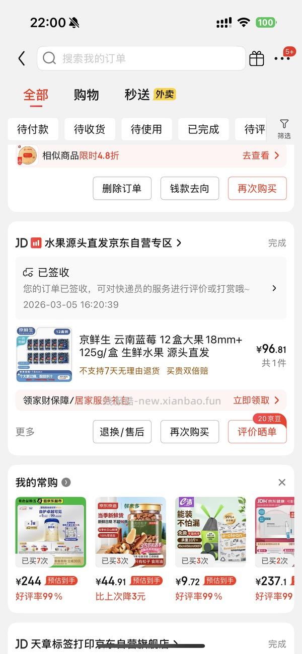 84.6💰蓝莓18mm共12盒，折单盒7.05元 - 线报酷