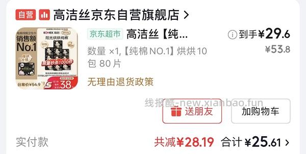 车走，25💰高洁丝卫生巾240mm48片+280mm12片+420mm6片，折0.37/片 - 线报酷
