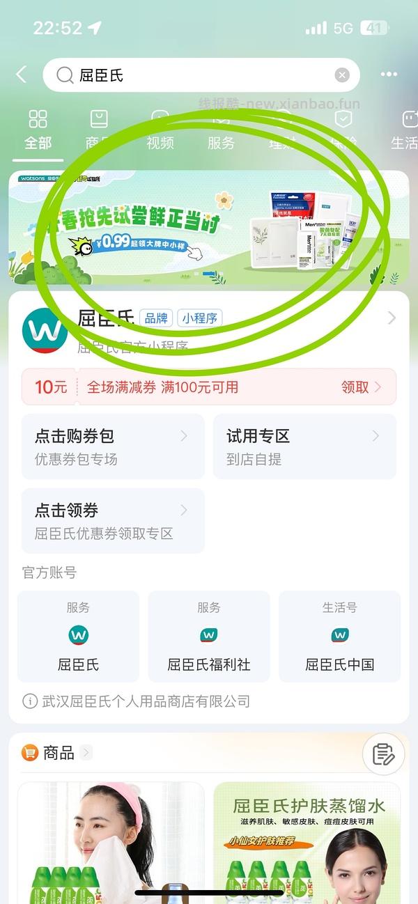 屈臣氏0.01领小样(需自提) - 线报酷