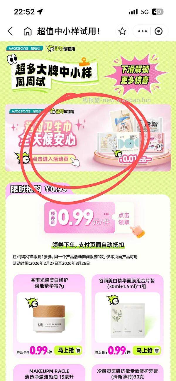 屈臣氏0.01领小样(需自提) - 线报酷