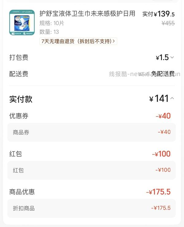 屈臣氏护舒宝液体卫生巾1.15r一片 - 线报酷