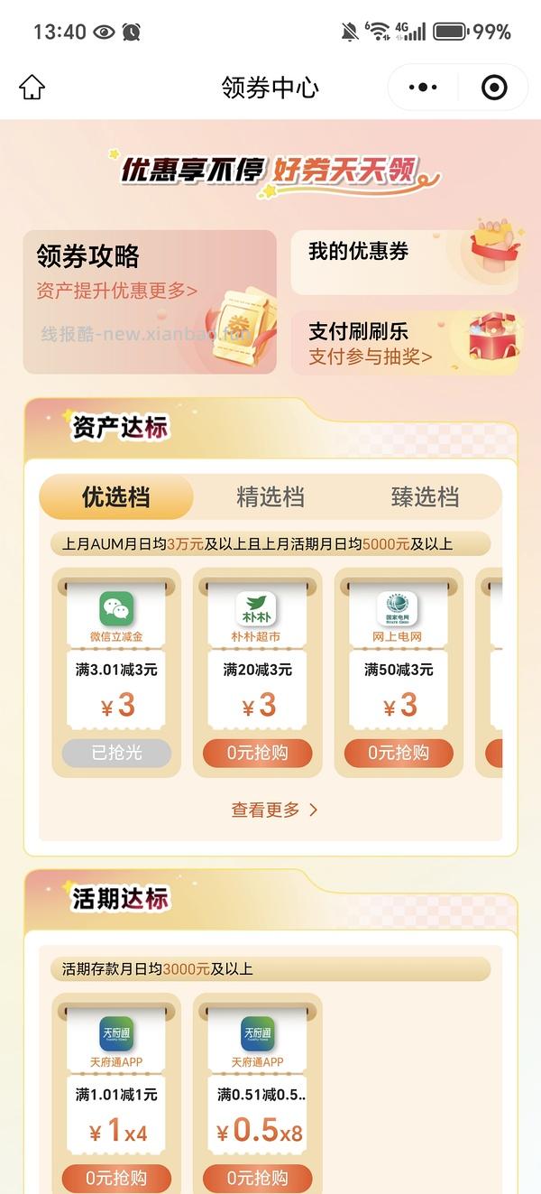 成都银行微信立减金 - 线报酷