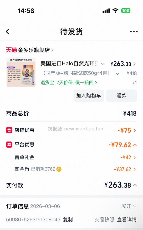 官旗自然光环猫粮4.5kg255 - 线报酷