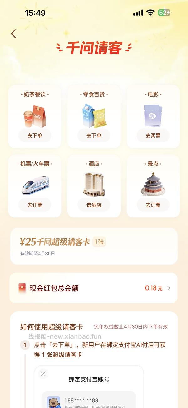 3.6-3.8千问🈶无门槛立减金 - 线报酷