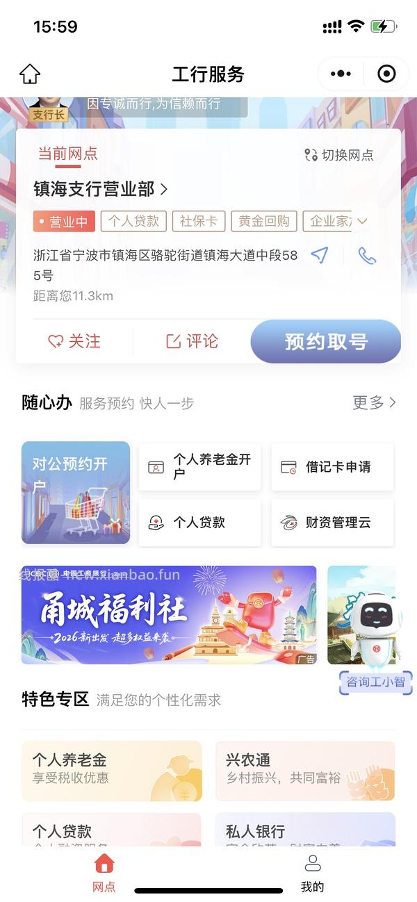 工行立减金 - 线报酷