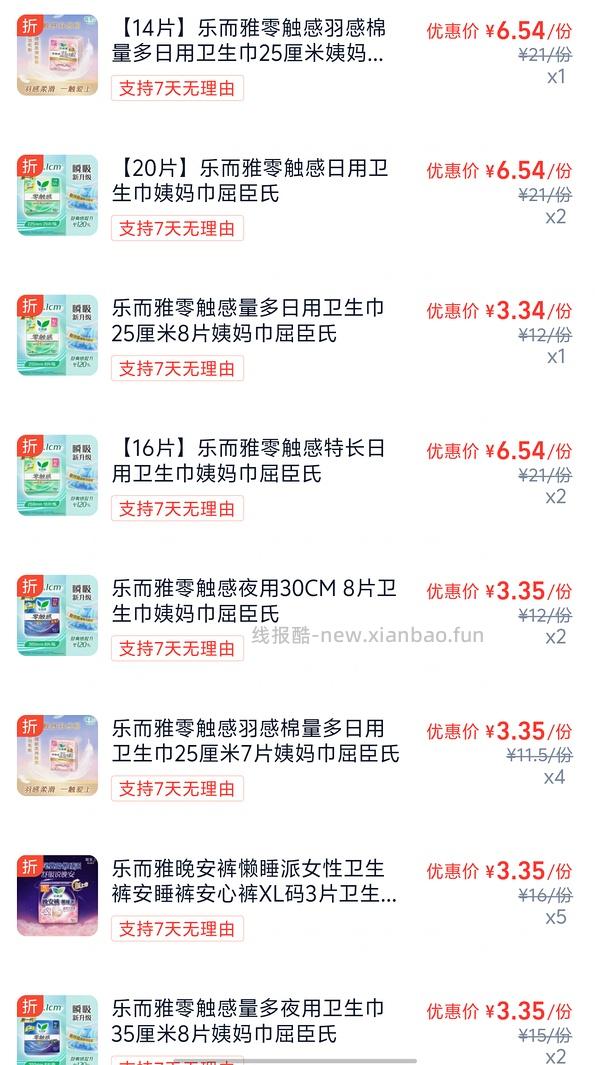 卫生巾赶紧冲 - 线报酷