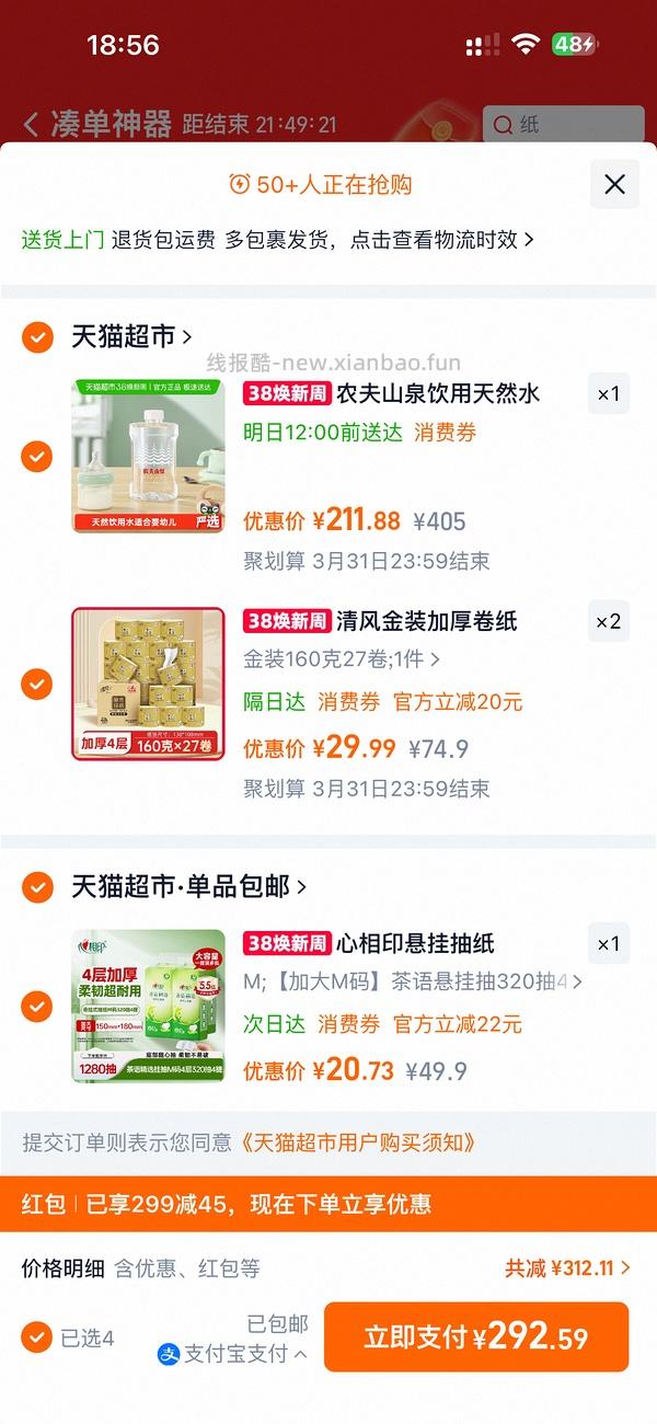 清风卷纸160g一卷1.05 - 线报酷