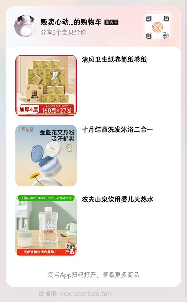 清风卷纸160g一卷1.05 - 线报酷