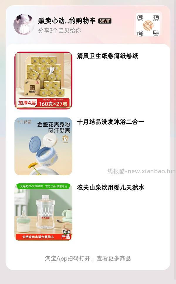 清风卷纸160g一卷1.05 - 线报酷