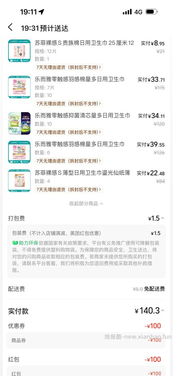 屈臣氏姨妈巾可能好价 - 线报酷