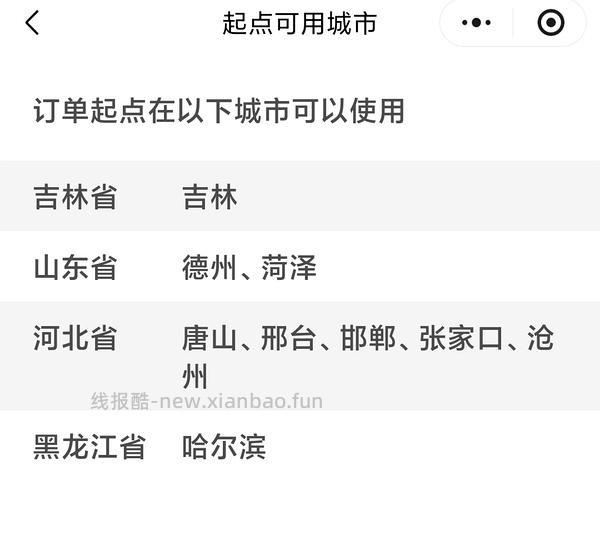 8元无门槛！滴滴打车券！！！ - 线报酷