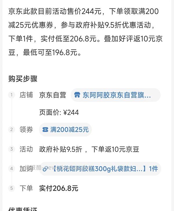 京东阿胶糕300g 176，更便宜了，165左右 - 线报酷