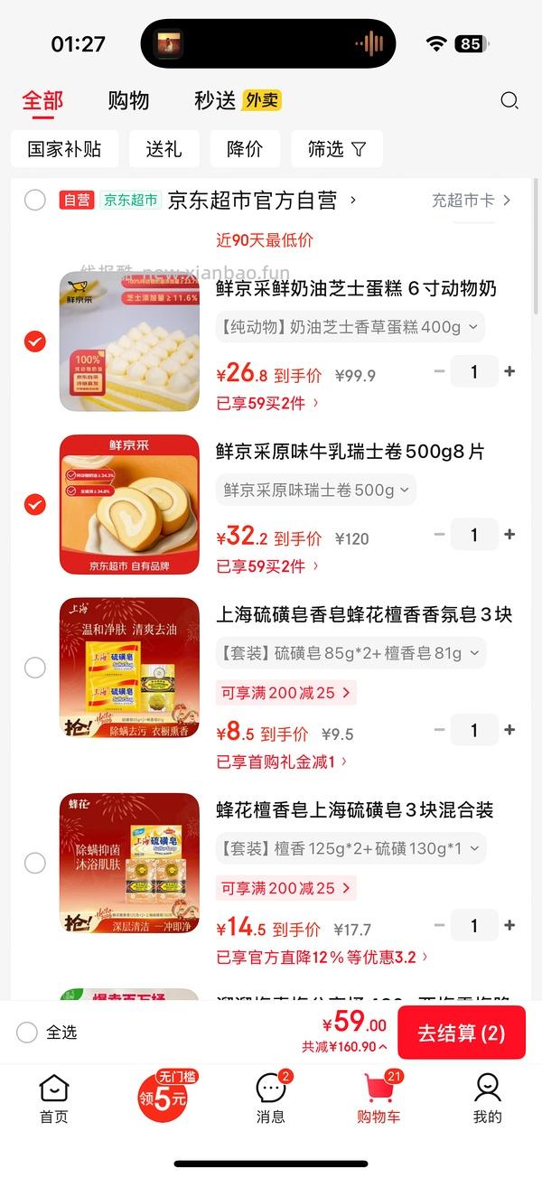 鲜京采蛋糕 - 线报酷