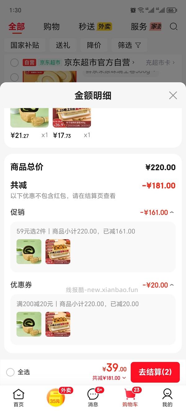 鲜京采蛋糕 - 线报酷