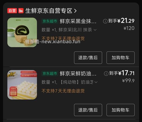 鲜京采蛋糕 - 线报酷