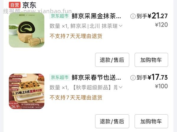 鲜京采蛋糕 - 线报酷