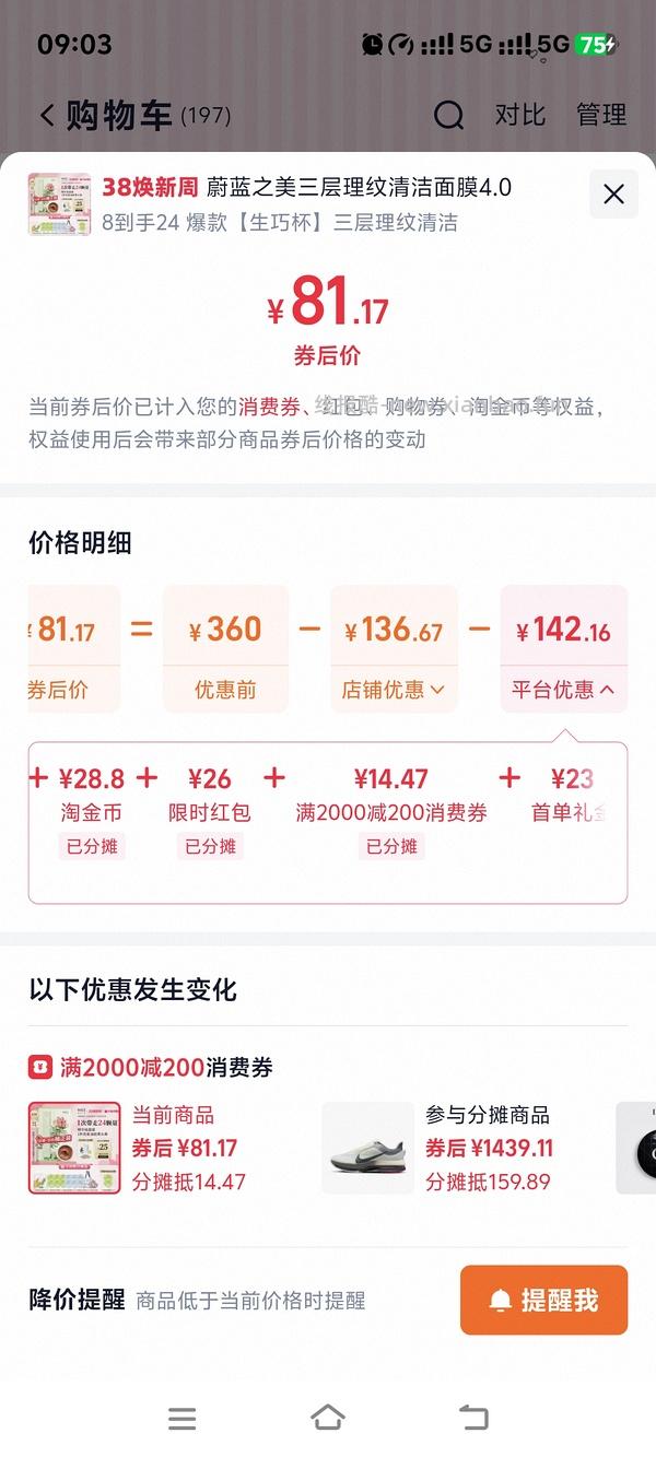 蔚蓝之美三层纹理面膜24颗不到40，均价1.3左右一颗（同理可换成其他面膜） - 线报酷