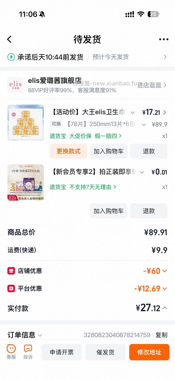 简单作业0.17一片爱璐茜卫生巾日用 - 线报酷