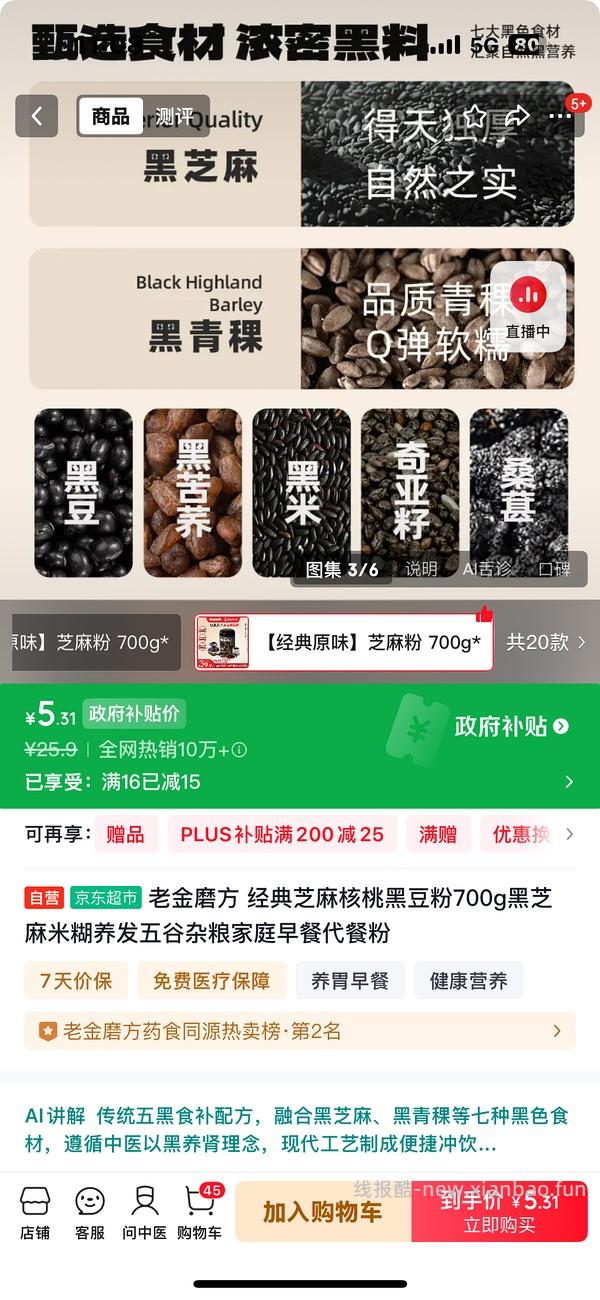 5元入老金磨方芝麻核桃粉700g - 线报酷