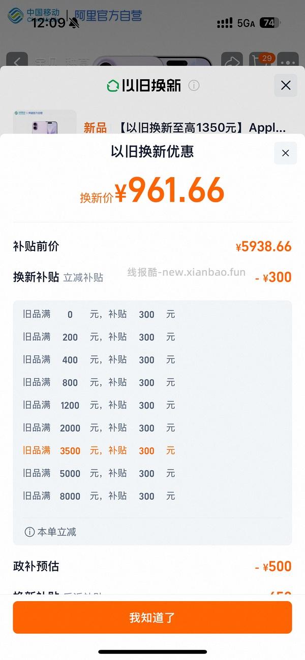 4800➕买iPhone17（需国补） - 线报酷