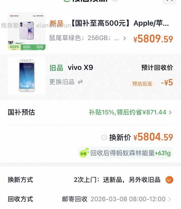 4800➕买iPhone17（需国补） - 线报酷