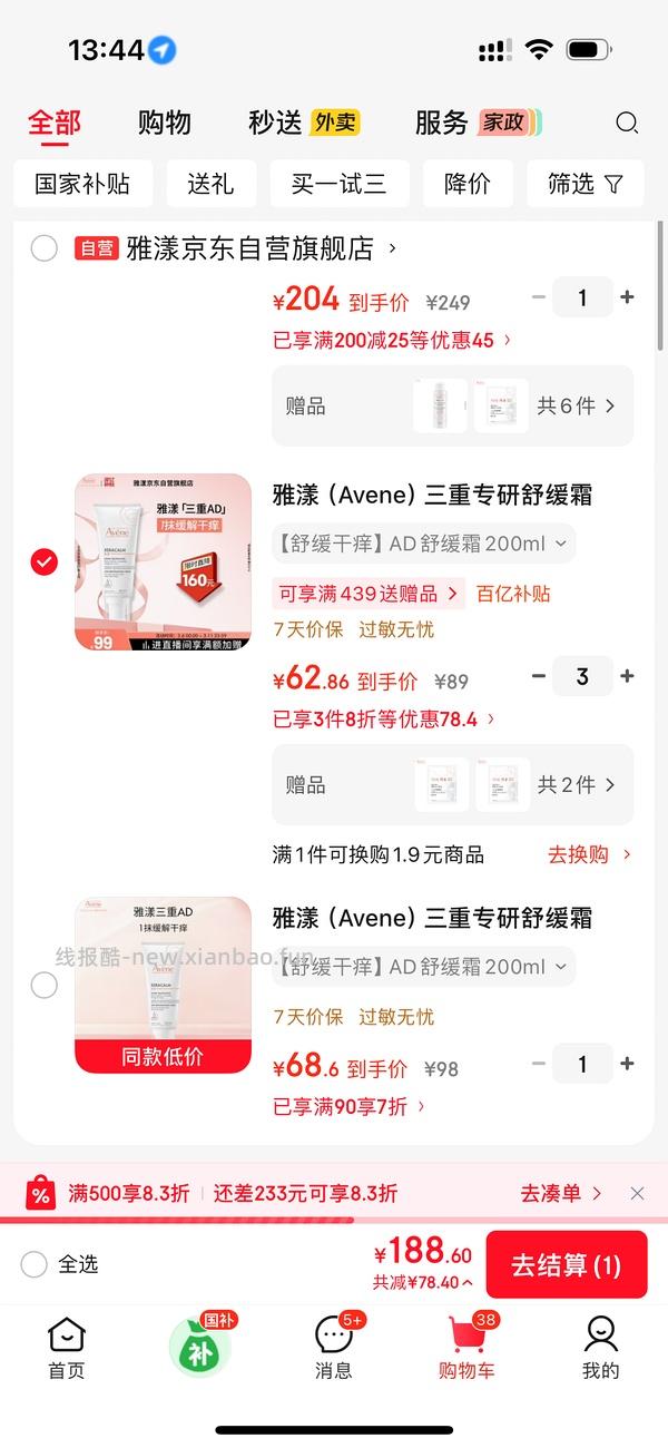 62.5💰雅漾专研舒缓霜200ml - 线报酷