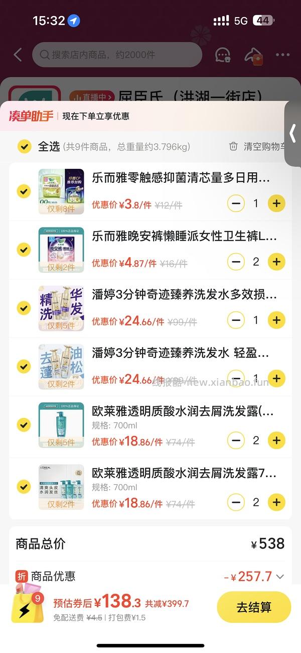 美团屈臣氏乐而雅350夜用8片3块钱 - 线报酷