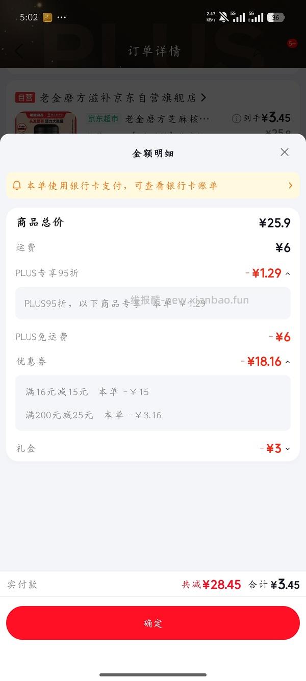 5元入老金磨方芝麻核桃粉700g - 线报酷