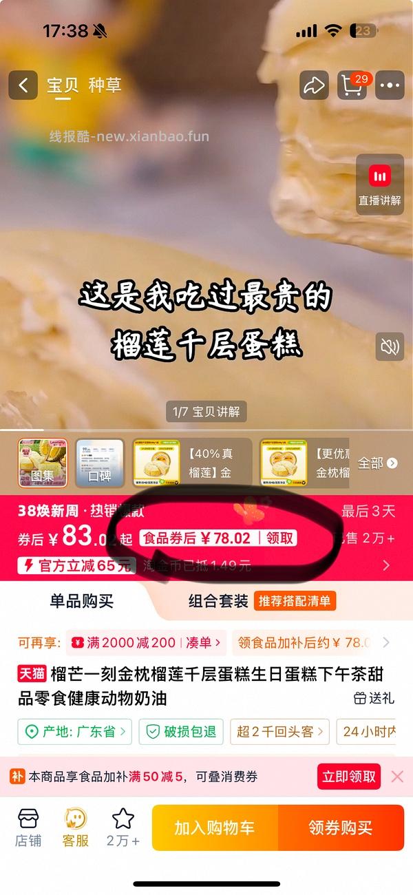 作业|好价好吃的榴芒一刻两款千层（楼里姐妹有更好价） - 线报酷