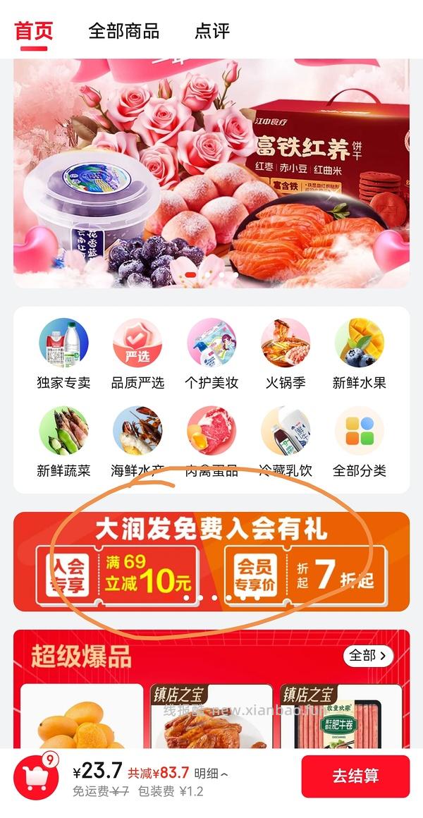 京东大润发护舒宝液体卫生巾均价0.8左右一片 - 线报酷