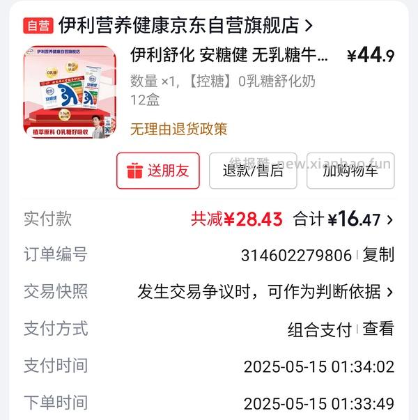 40买伊利舒化奶24盒 超简单 - 线报酷