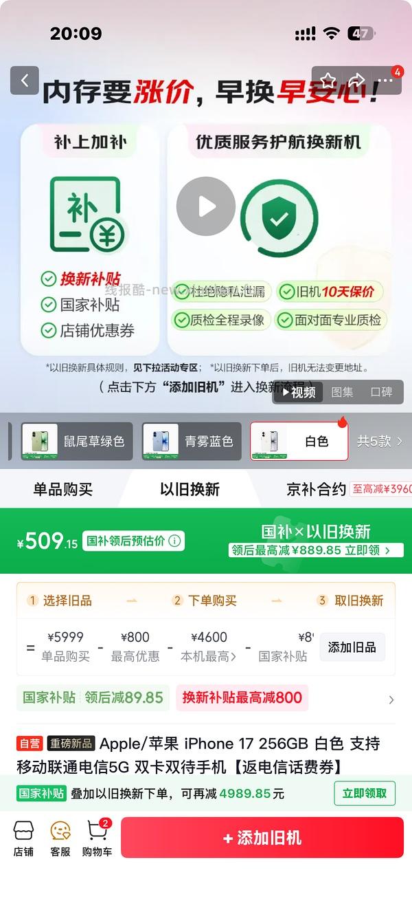 4800➕买iPhone17（需国补） - 线报酷