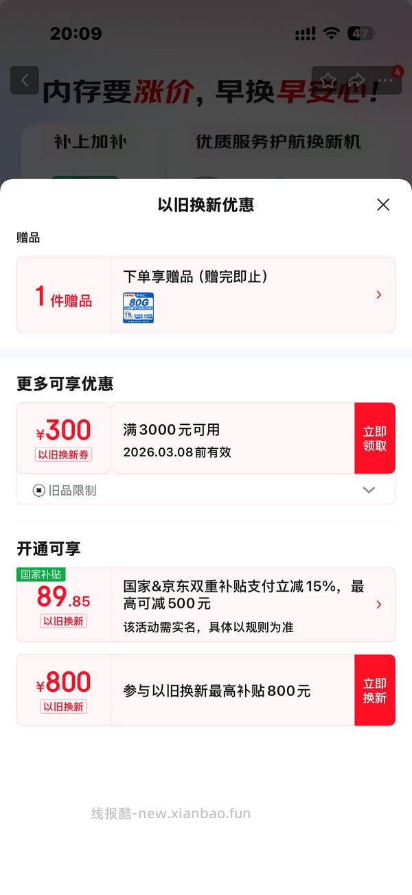 4800➕买iPhone17（需国补） - 线报酷