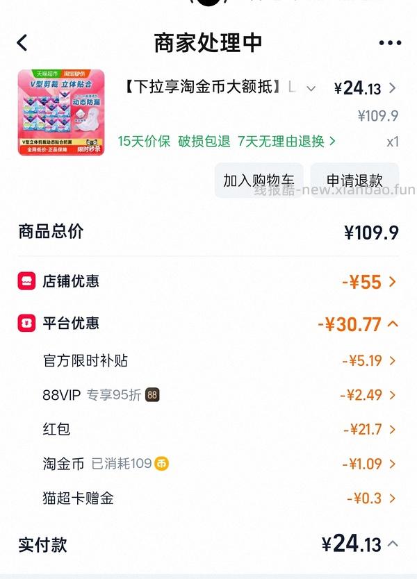 🚗走。。21r102片卫生巾。🍚6到手15。只看楼主 - 线报酷