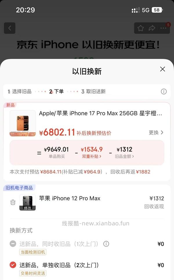 4800➕买iPhone17（需国补） - 线报酷