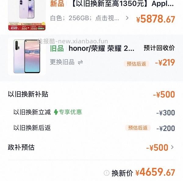 4800➕买iPhone17（需国补） - 线报酷