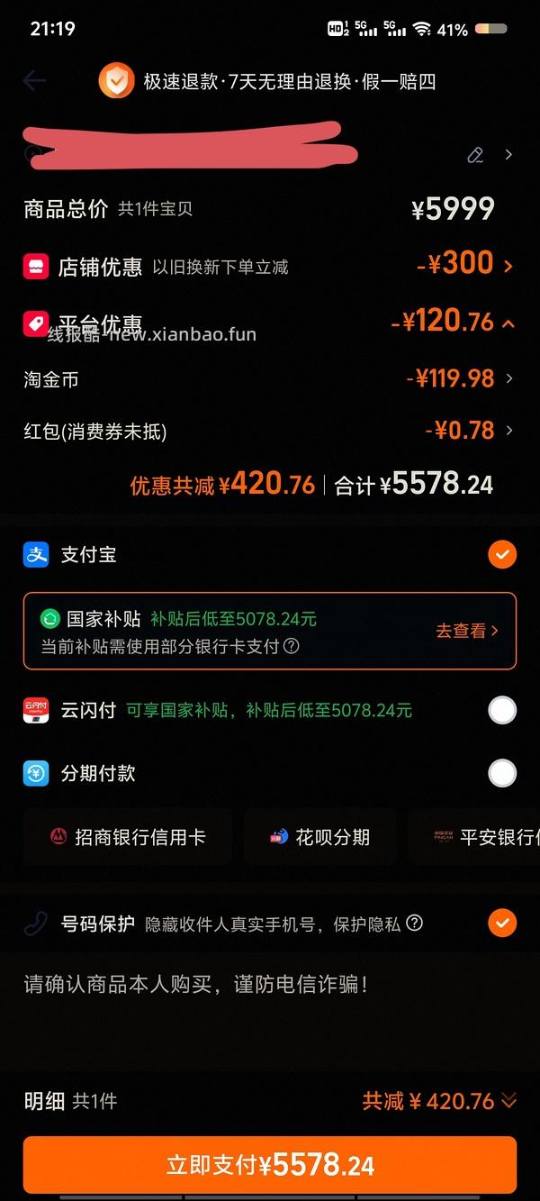 4800➕买iPhone17（需国补） - 线报酷