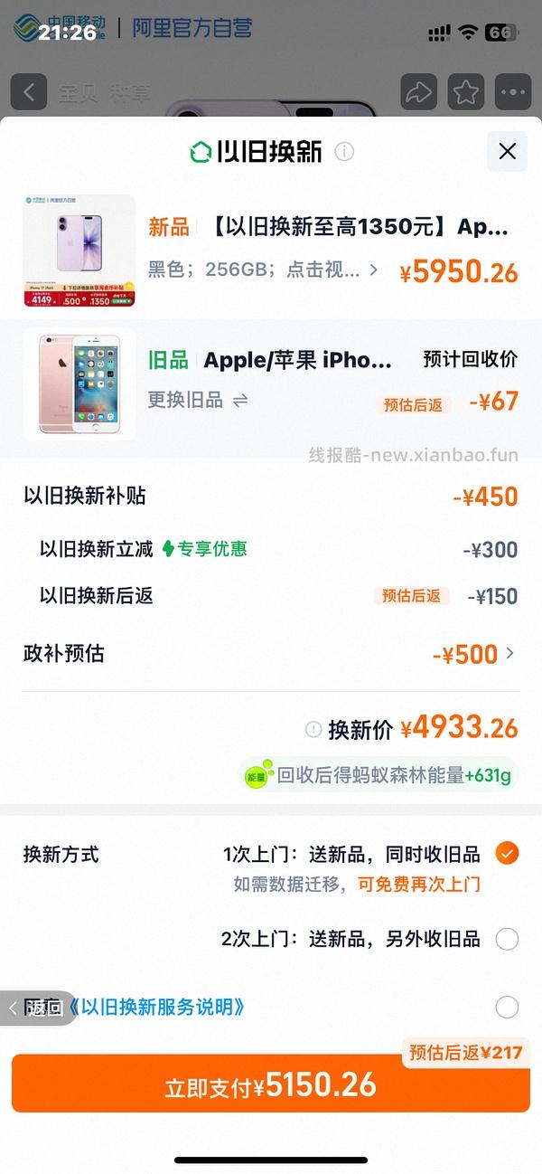 4800➕买iPhone17（需国补） - 线报酷