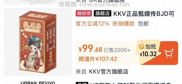 甄嬛传一代盲盒需kkv店铺新客 - 线报酷