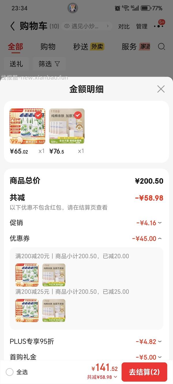 车走 威露士洗衣液，不到3r一斤 - 线报酷