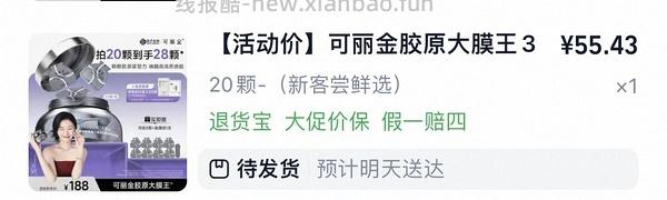 可丽金大膜王36r到手29颗+2片吨吨小水膜 - 线报酷