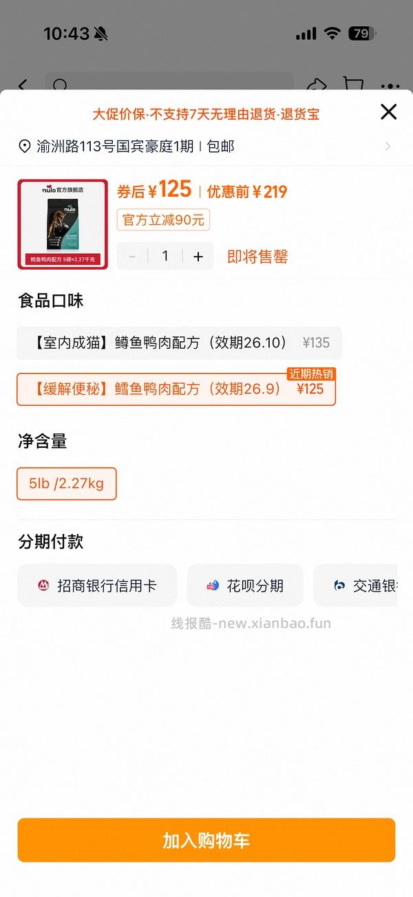 开车nulo鳕鱼鸭肉配方5磅74块钱26年9月到期 - 线报酷