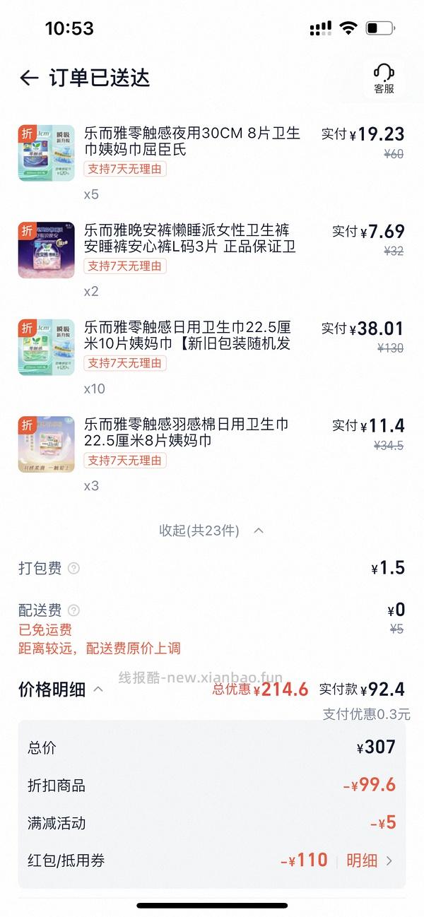 淘宝闪购卫生巾好价0.54r/片 - 线报酷