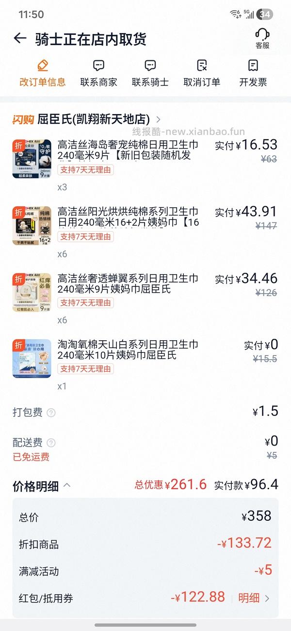 淘宝闪购卫生巾好价0.54r/片 - 线报酷