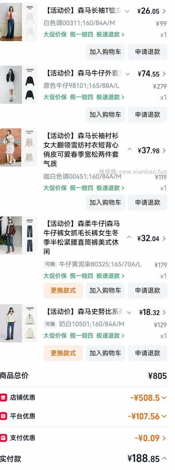 森马衣服，均价20 - 线报酷