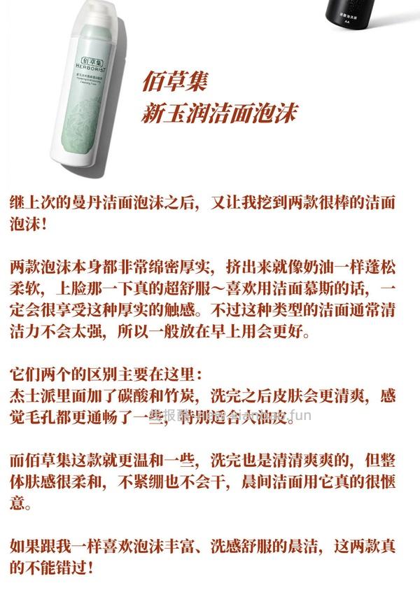 佰草集新玉润保湿洁面泡9.9r 150ml - 线报酷